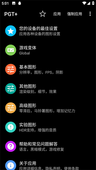 PGT+画质助手调试app