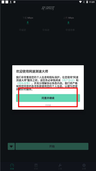 网速测试大师手机版