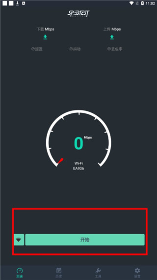 网速测试大师手机版