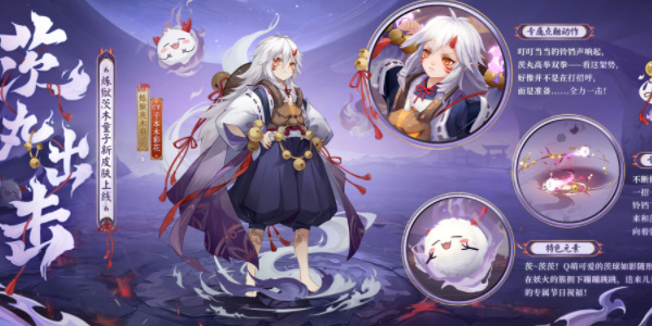 阴阳师儿童节限定皮肤