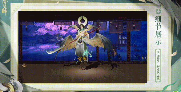 阴阳师迦楼罗新皮肤怎么获得