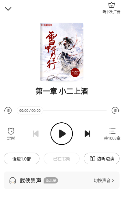 星空小说网app