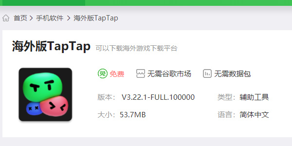 taptap海外版网址