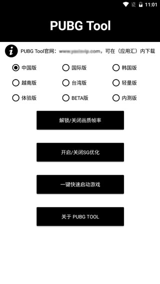 PUBG Tool免费画质修改器