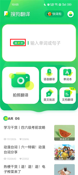 搜狗翻译英语app