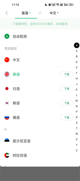 搜狗翻译英语app