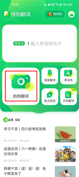 搜狗翻译英语app