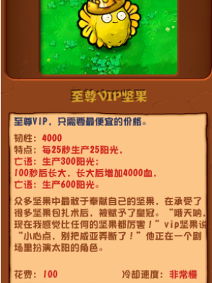 植物大战僵尸杂交版至尊VIP坚果有什么用