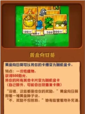 植物大战僵尸杂交版黄金向日葵怎么获得