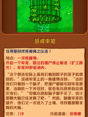 植物大战僵尸杂交版惩戒牢笼有什么用