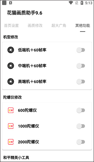 花猫画质助手最新版