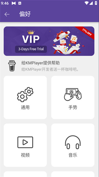 KMplayer安卓播放器