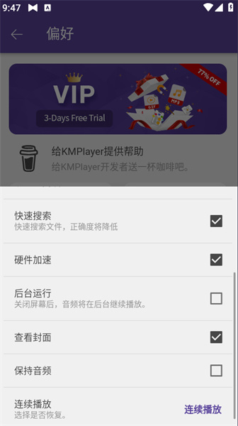 kmplayer循环播放在哪里设置