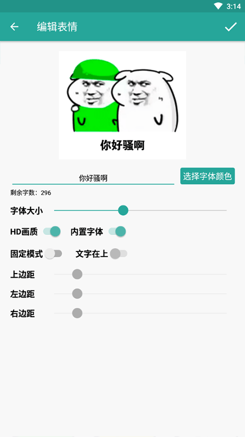 表情包生成器