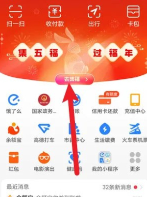 支付宝集福什么时候开始