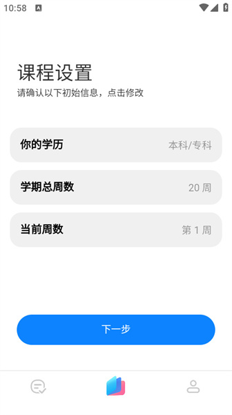 小爱课程表