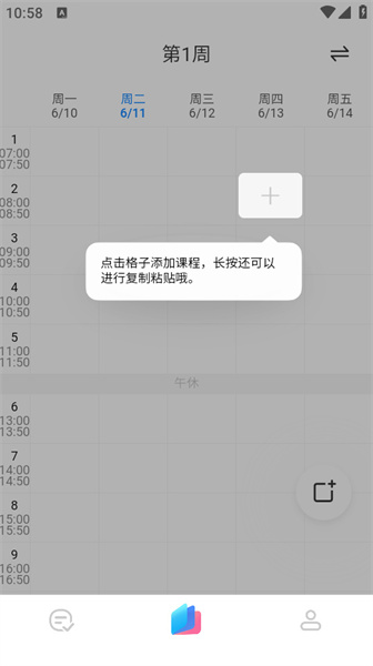 小爱课程表