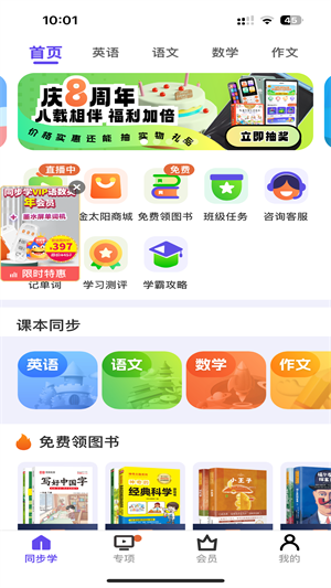 同步学英语App