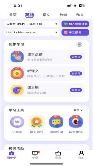 同步学英语App