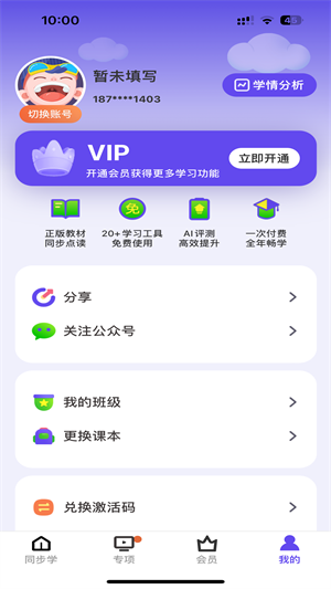 同步学英语App