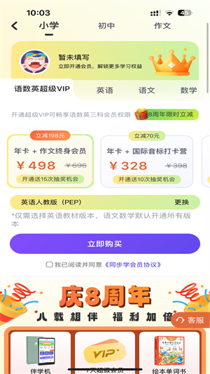 同步学英语App