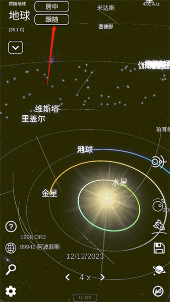 太阳系模拟器