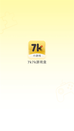 7k7k游戏盒