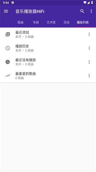 音乐播放器hifi