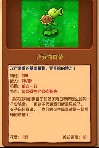 植物大战僵尸融合版