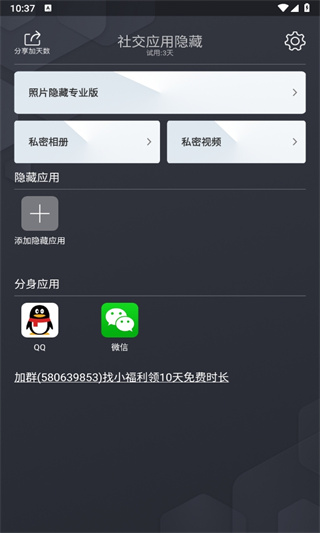 社交应用隐藏软件