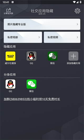 社交应用隐藏软件