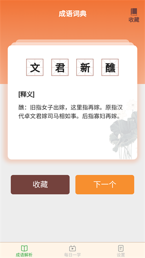 白露成语