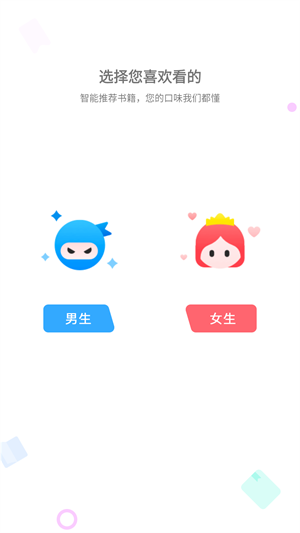 小小追书app正版