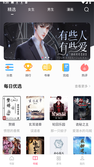 小小追书app正版