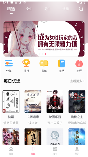 小小追书app正版