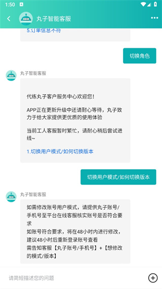 代练丸子打手版