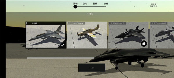 喷气式战斗机模拟器最新版本