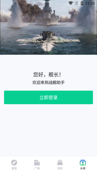 战舰助手