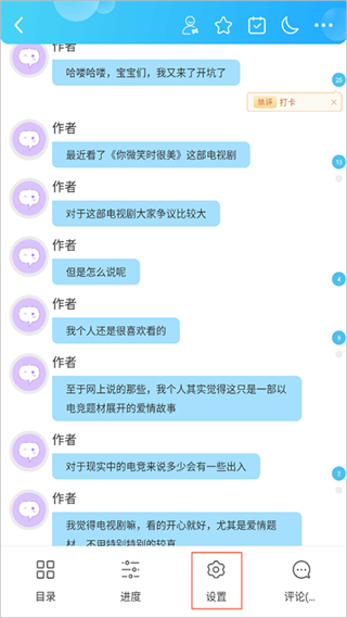 话本小说App