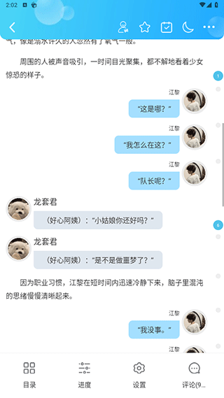 话本小说App