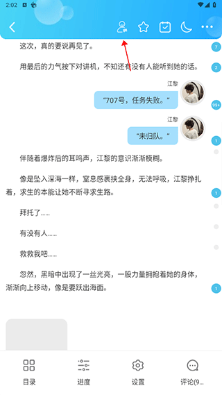 话本小说App