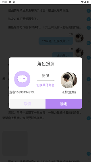 话本小说App