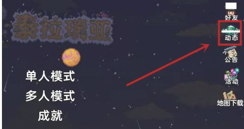 泰拉瑞亚兑换码怎么使用