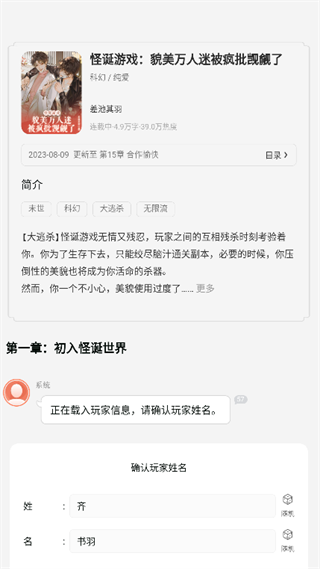 点点穿书App