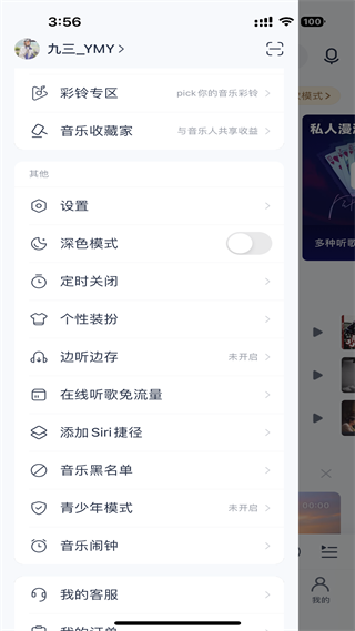 网易云音乐app