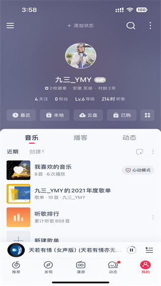 网易云音乐app