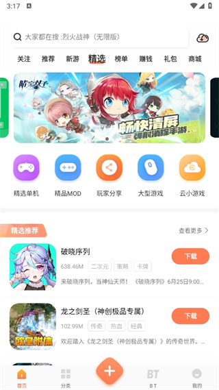 骑士助手App