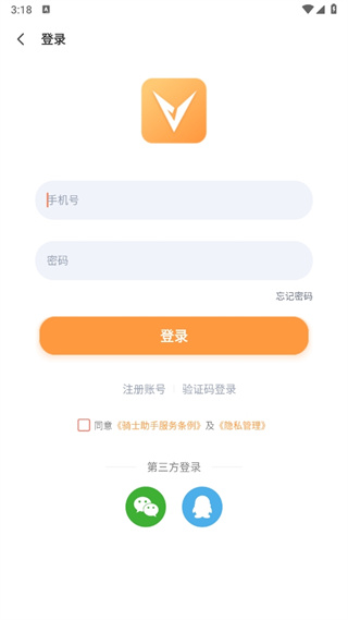 骑士助手App