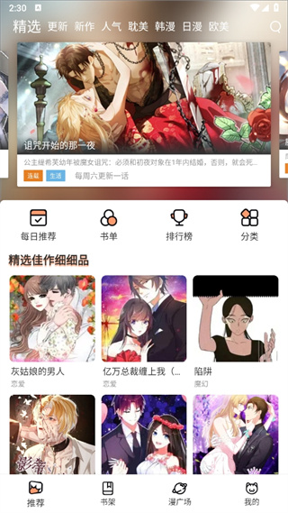 喵上漫画免费