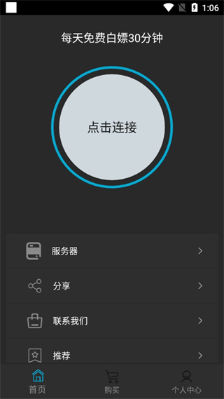 蘑菇加速器App